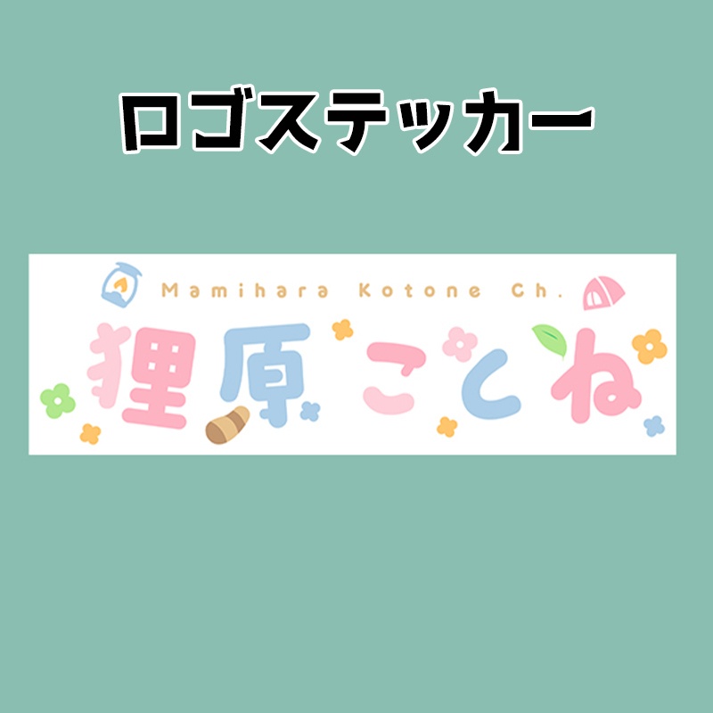 高耐久ロゴステッカー（単品）