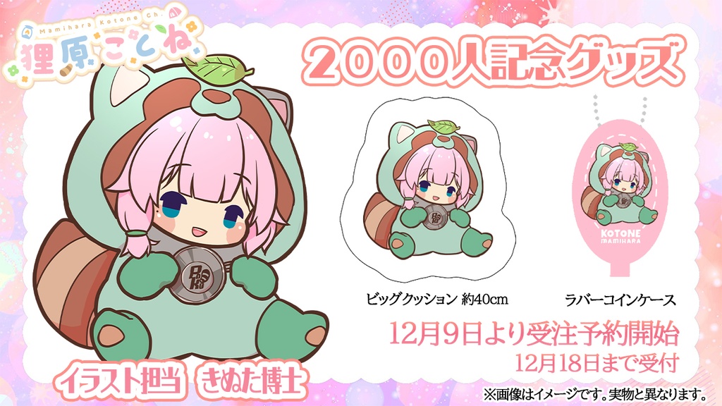 2000人記念グッズ単品②ラバーコインケース