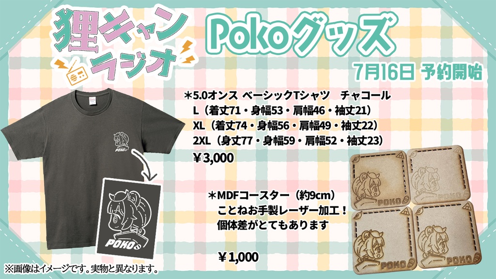 狸キャンラジオ Pokoグッズ フルセット・Tシャツ