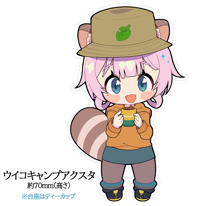 ウイコキャンプアクスタ
