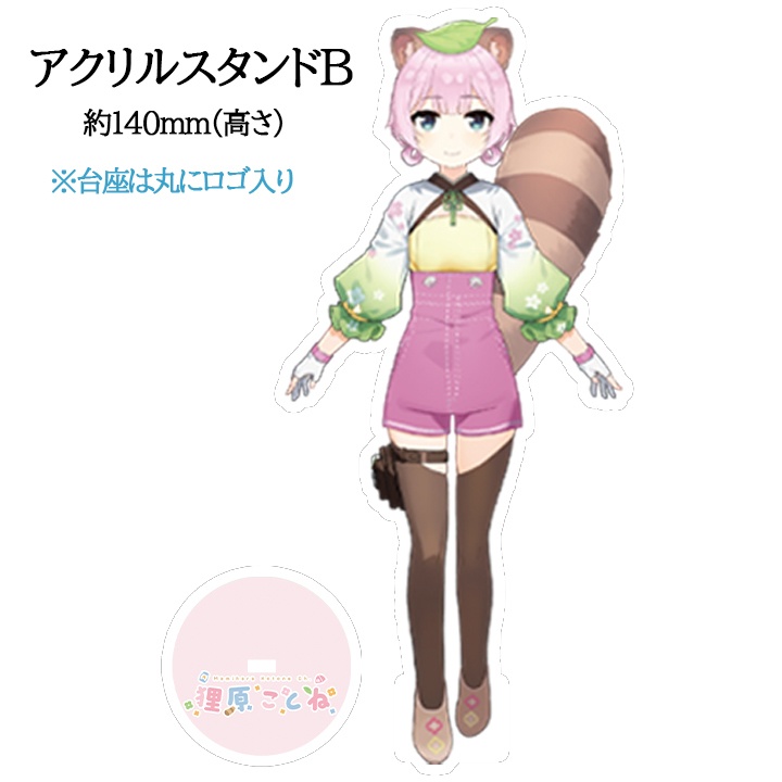 アクリルスタンドB