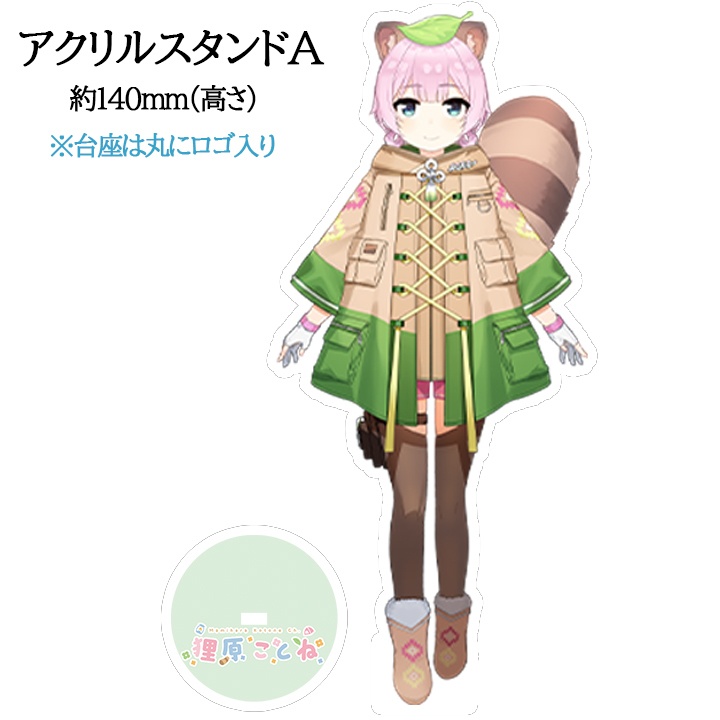 アクリルスタンドA