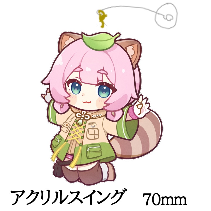 アクリルスイング