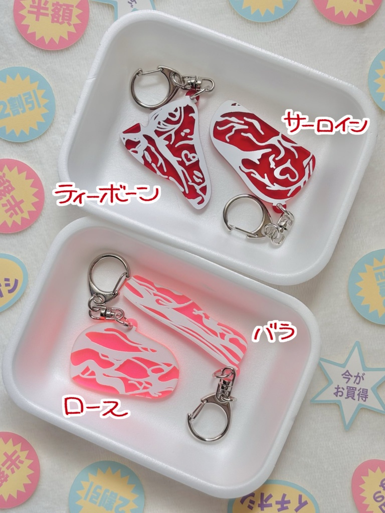 生肉アクリルキーホルダー
