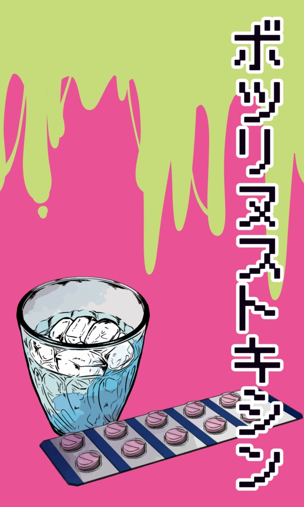 ボツリヌストキシン