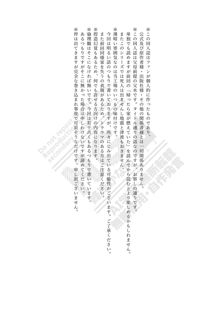 第二号「帰ったら家が地盤沈下していた」