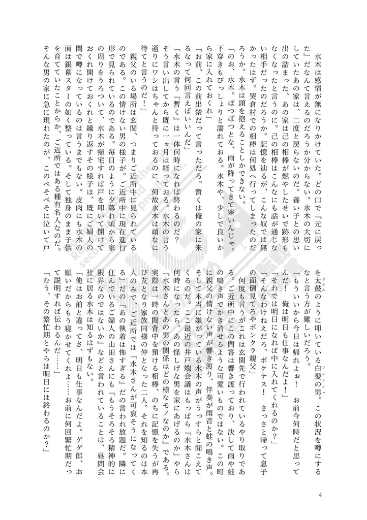 第二号「帰ったら家が地盤沈下していた」
