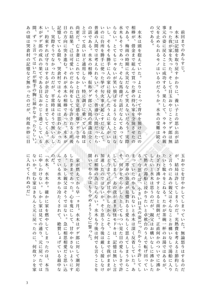 第二号「帰ったら家が地盤沈下していた」