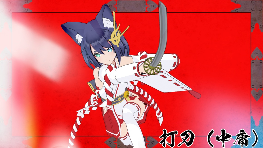 打刀(ToonUtiKatana)