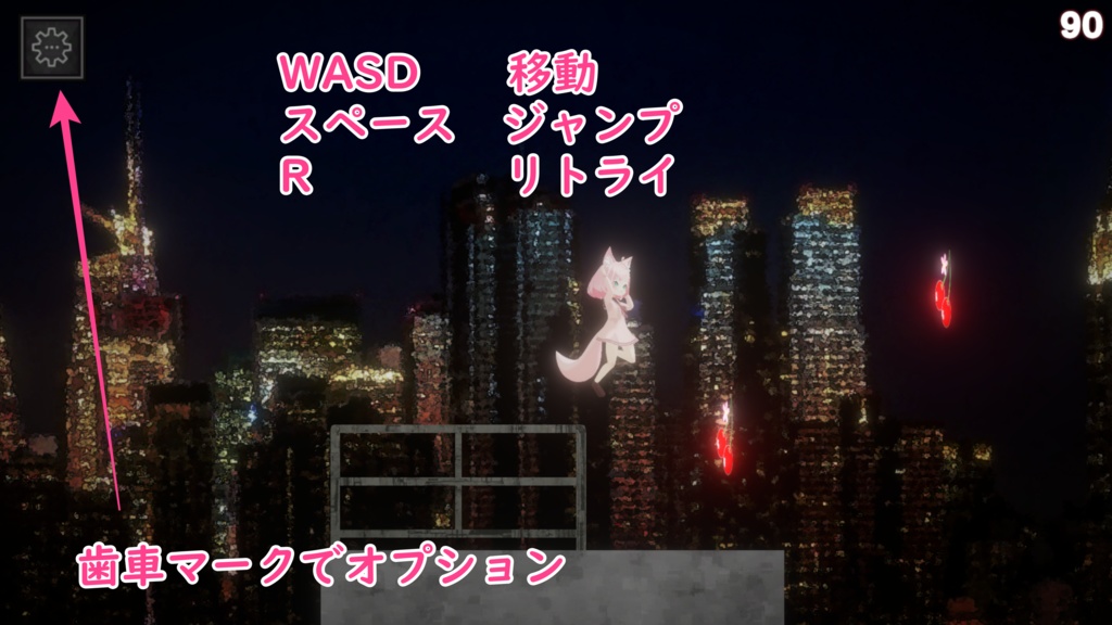 もふもふは摩天楼を駆ける!