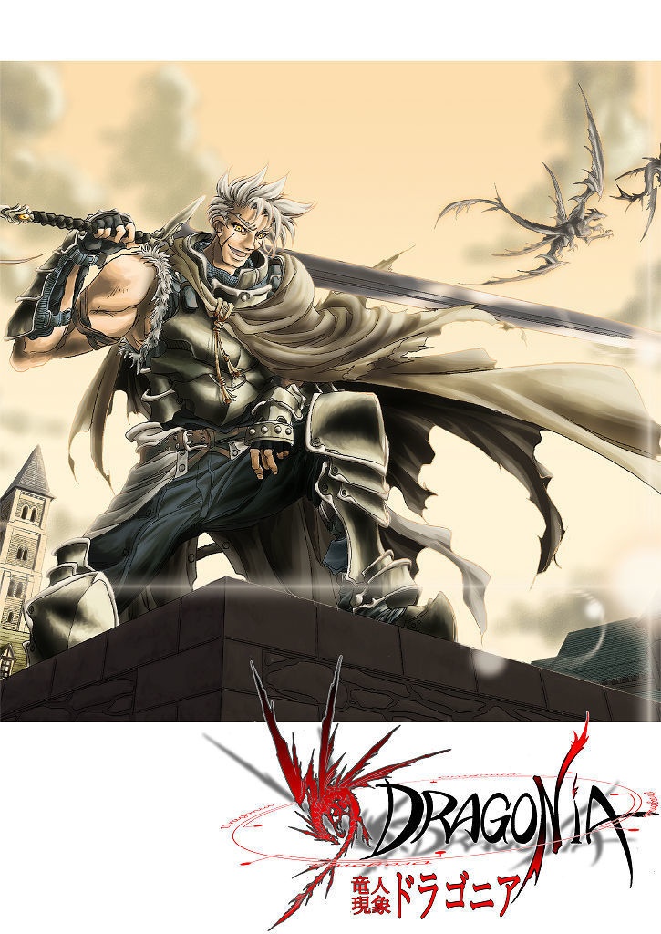 竜人現象ドラゴニア