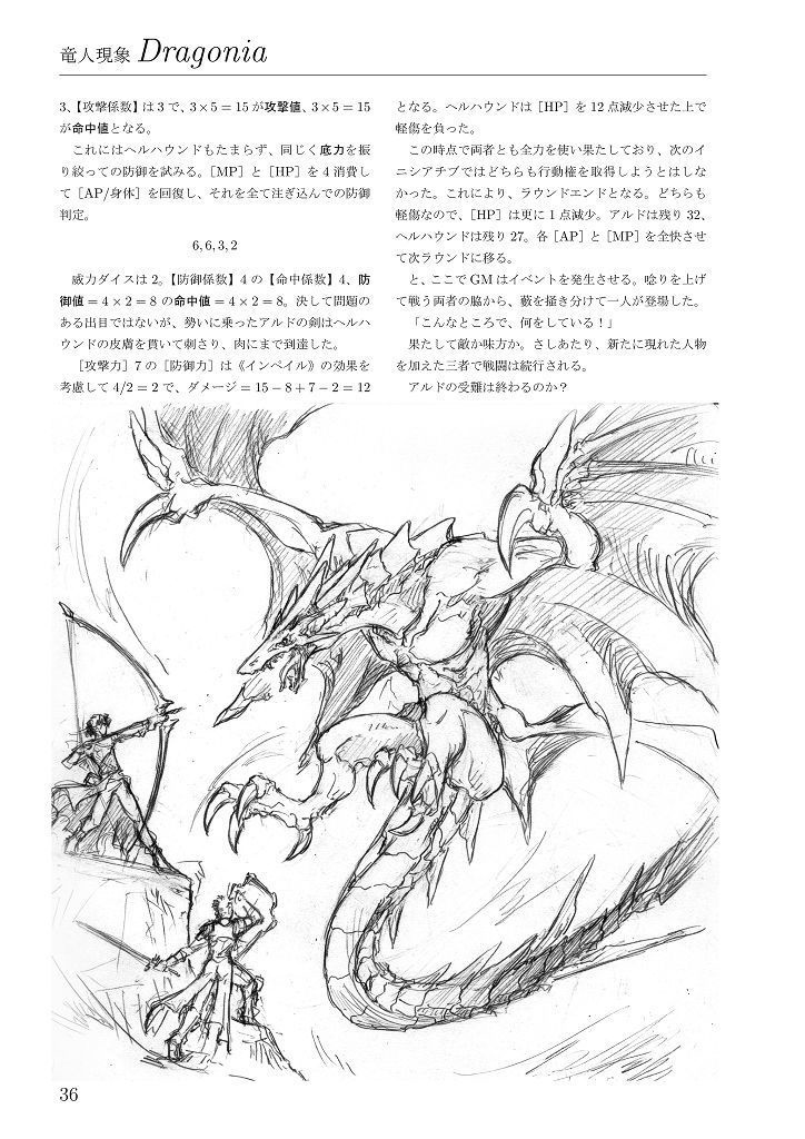 竜人現象ドラゴニア