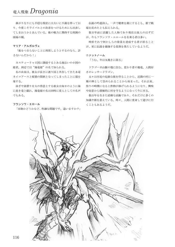 竜人現象ドラゴニア