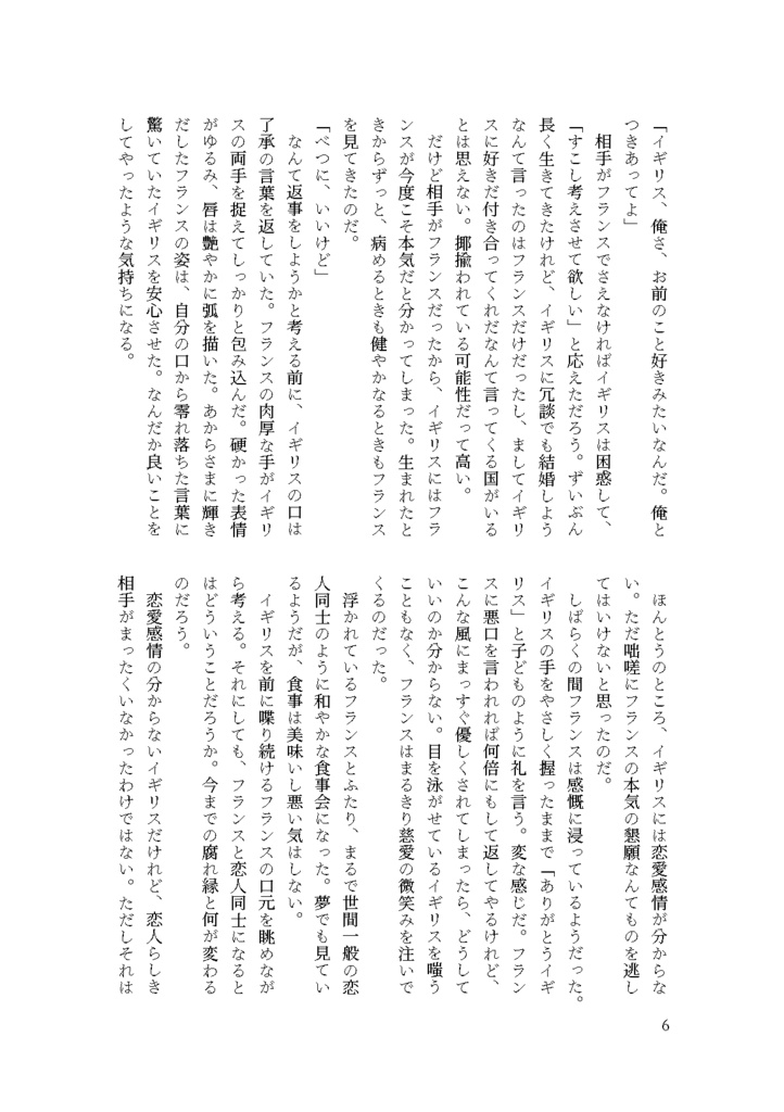【フラアサ】with LOVE