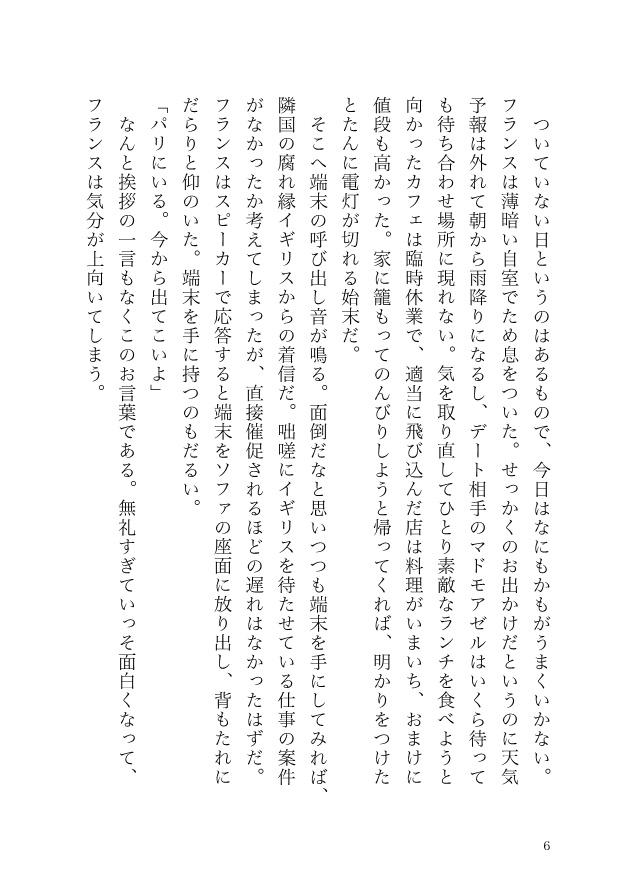 【フラアサ】A Storm in a Teacup