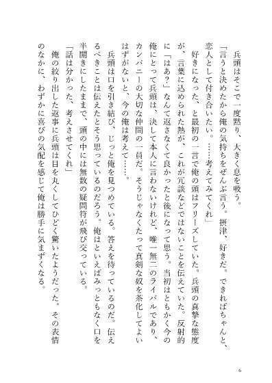 【兵摂】バレたくない!!