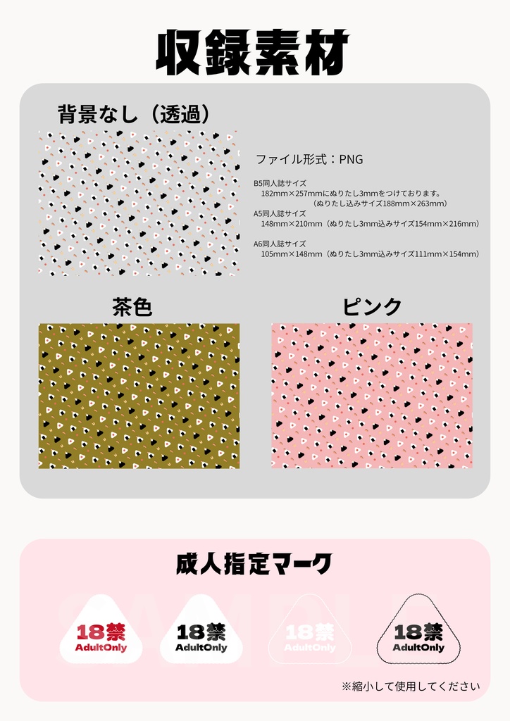 同人誌表紙素材(おにぎりパターン)