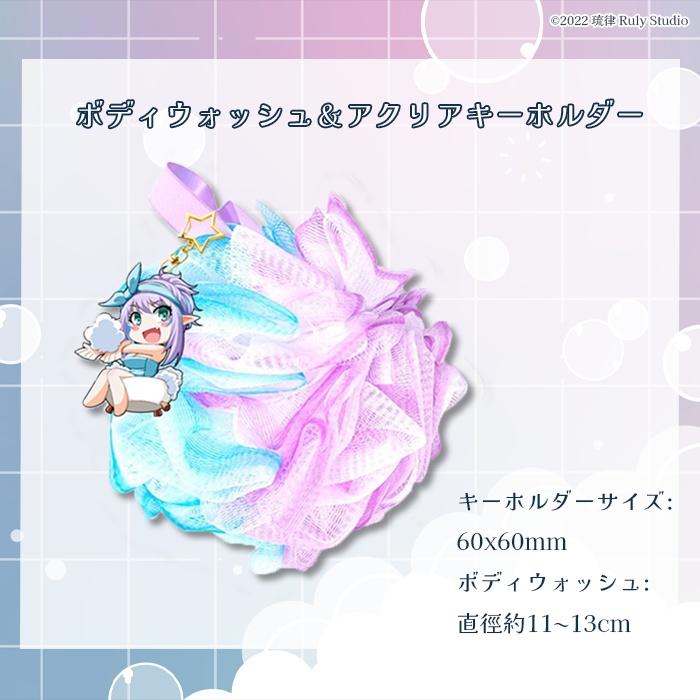 琉律-Ruly-1.5周年記念グッズ