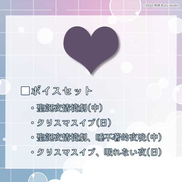 琉律-Ruly-1.5周年記念グッズ