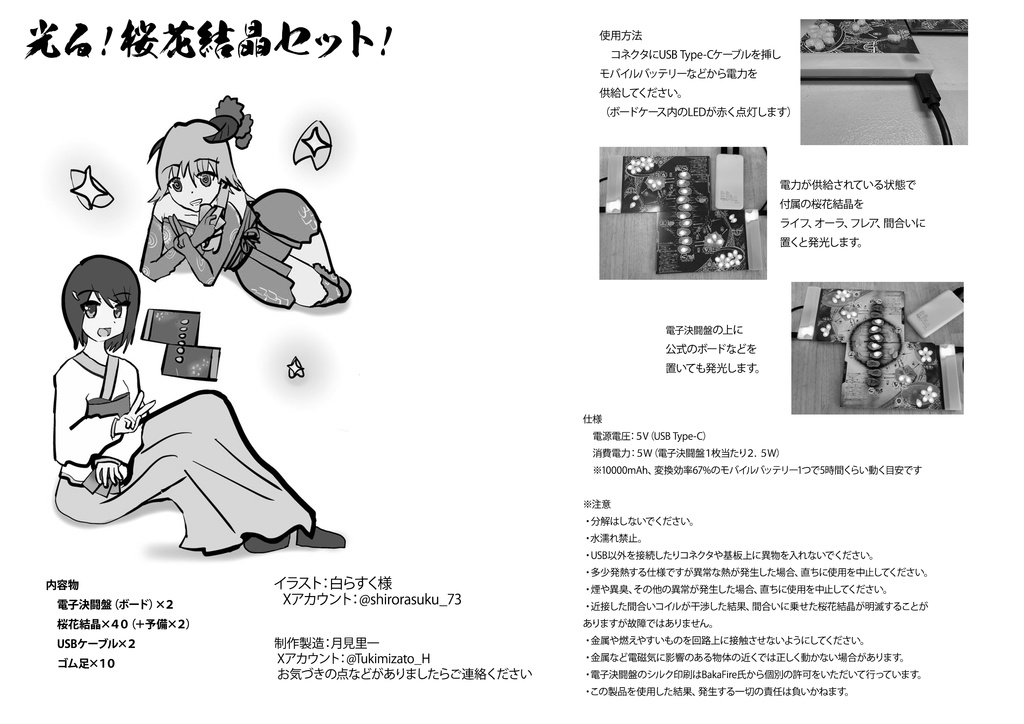 光る!桜花結晶セット!