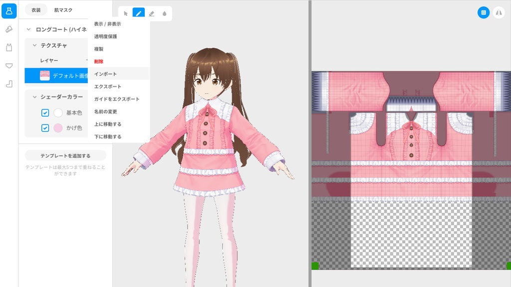 【VRoid】ロリワンピテクスチャ【無料】