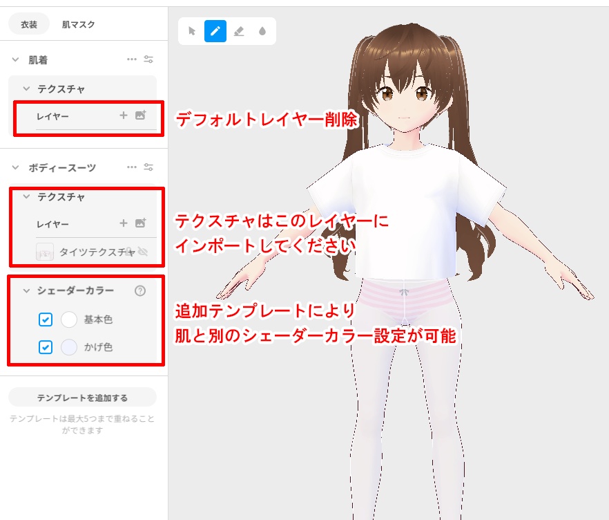 【VRoid】透け白タイツ【無料】