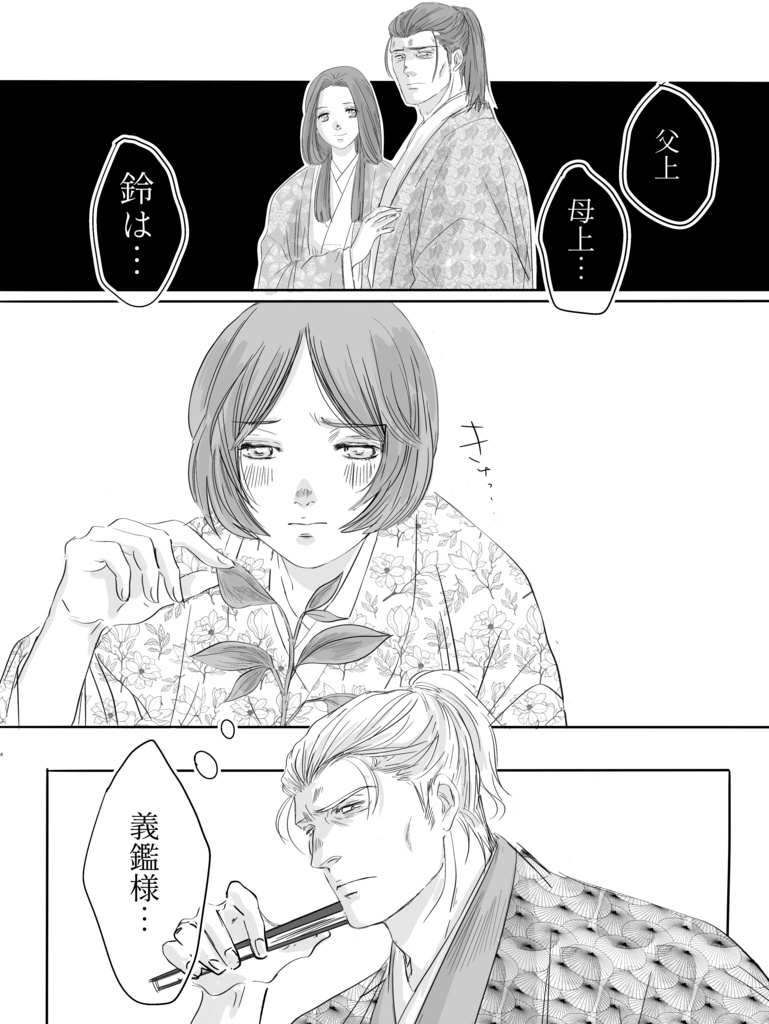 儂の妾が可愛過ぎる弐