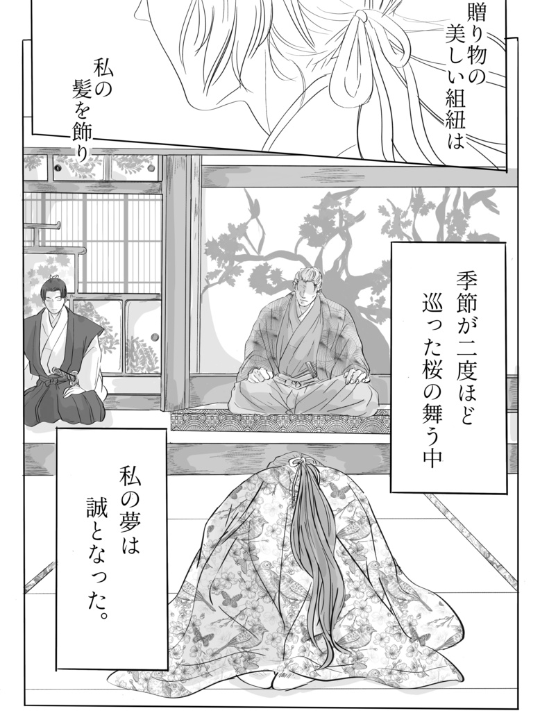 儂の妾が可愛過ぎる弐