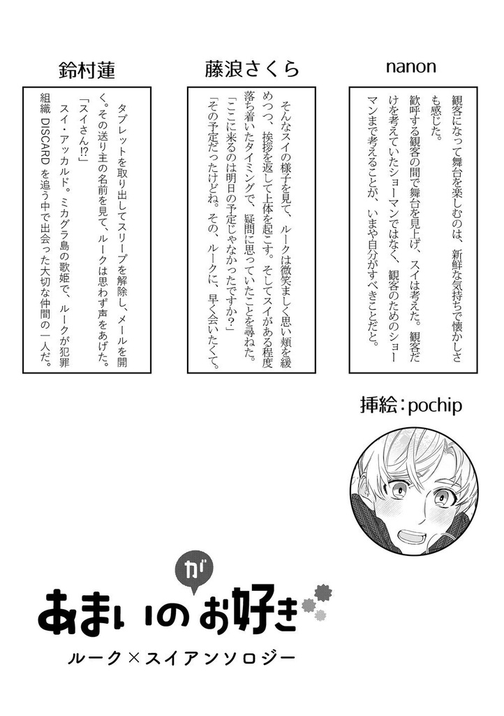 ルーク×スイアンソロジー あまいのがお好き