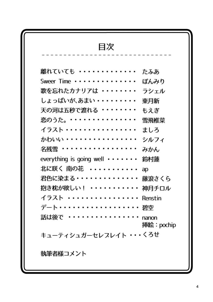 ルーク×スイアンソロジー あまいのがお好き