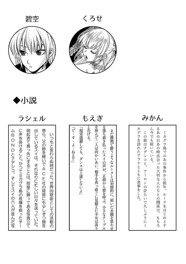 ルーク×スイアンソロジー あまいのがお好き