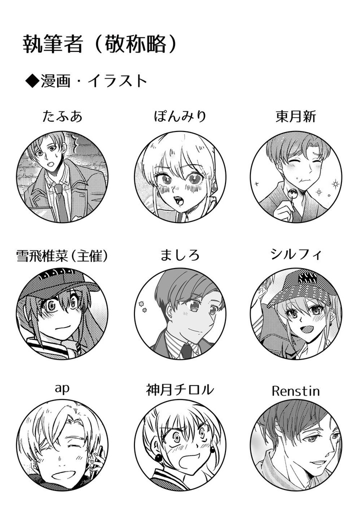 ルーク×スイアンソロジー あまいのがお好き