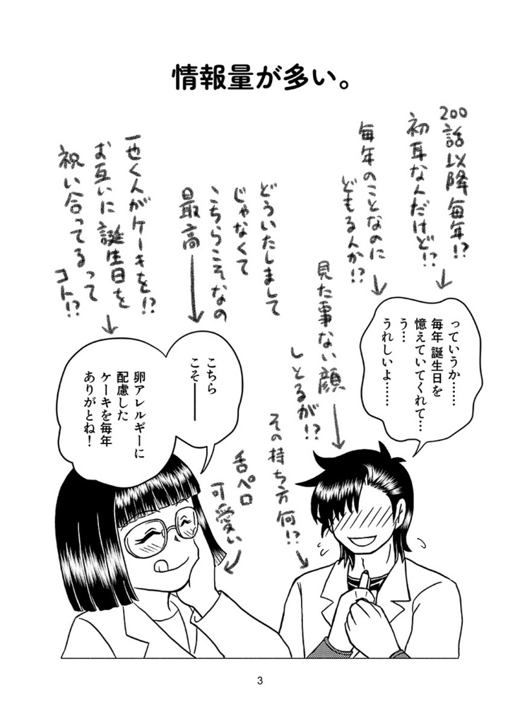 466話9ページ2コマ目を擦る本