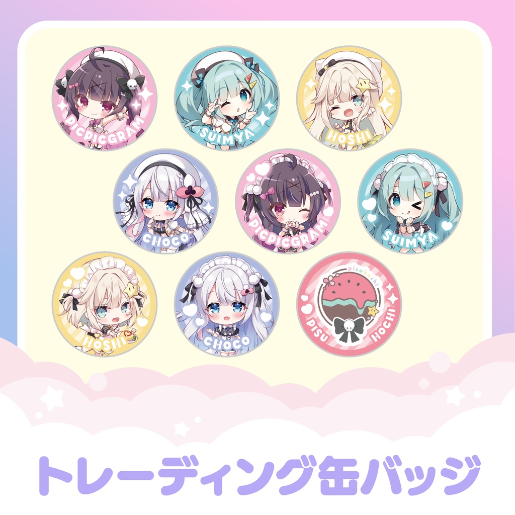トレーディング缶バッジ