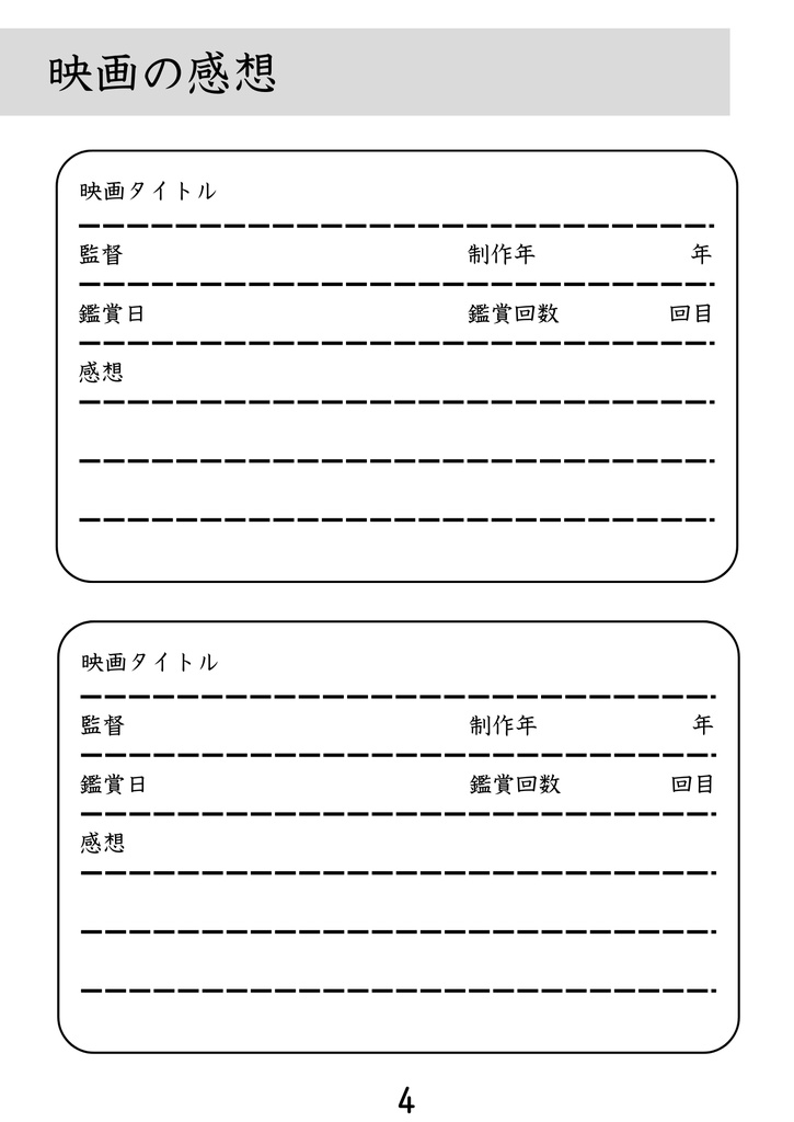 【夏のゾンビ映画強化合宿】合宿のしおり
