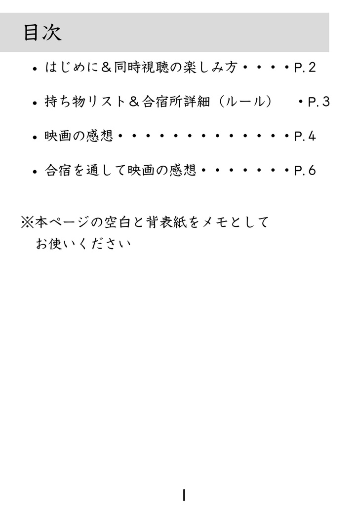 【夏のゾンビ映画強化合宿】合宿のしおり