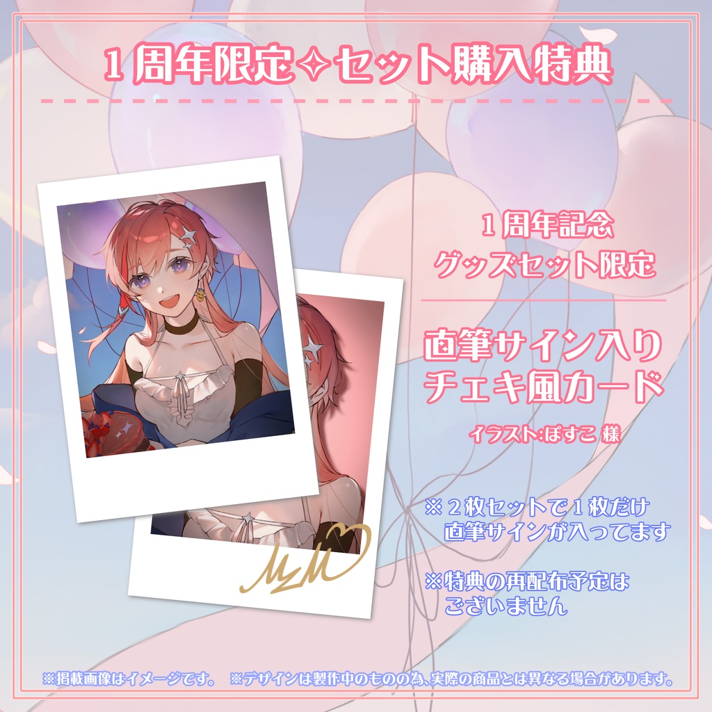 【在庫限り】眼醒-MZM-✧1周年記念グッズセット