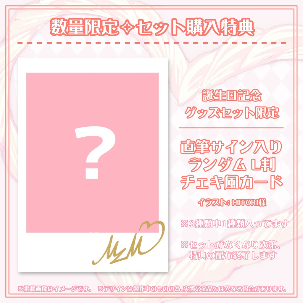 【数量限定】眼醒-MZM-✧2024-誕生日記念グッズセット