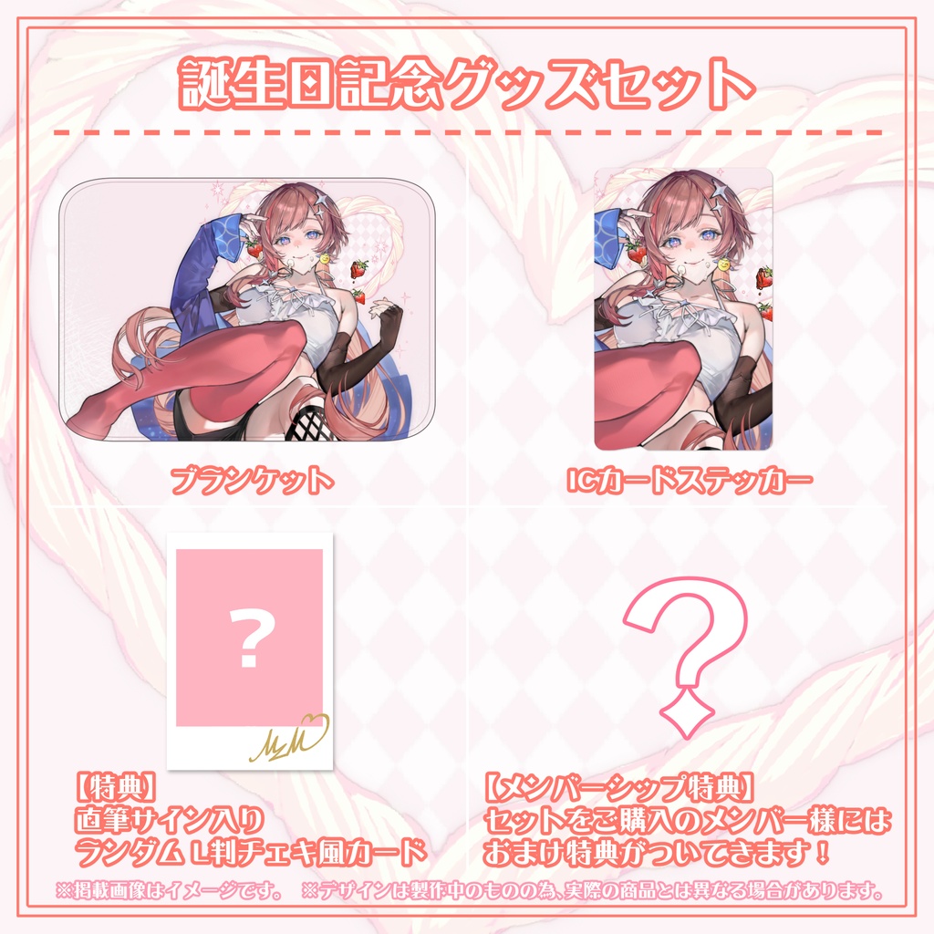 【数量限定】眼醒-MZM-✧2024-誕生日記念グッズセット