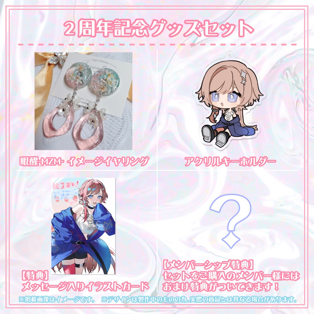【ハンドメイド】眼醒-MZM-✧2周年記念グッズセット