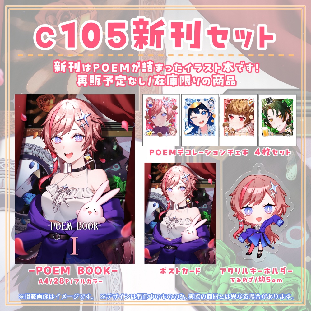 【数量限定】C105 新刊セット