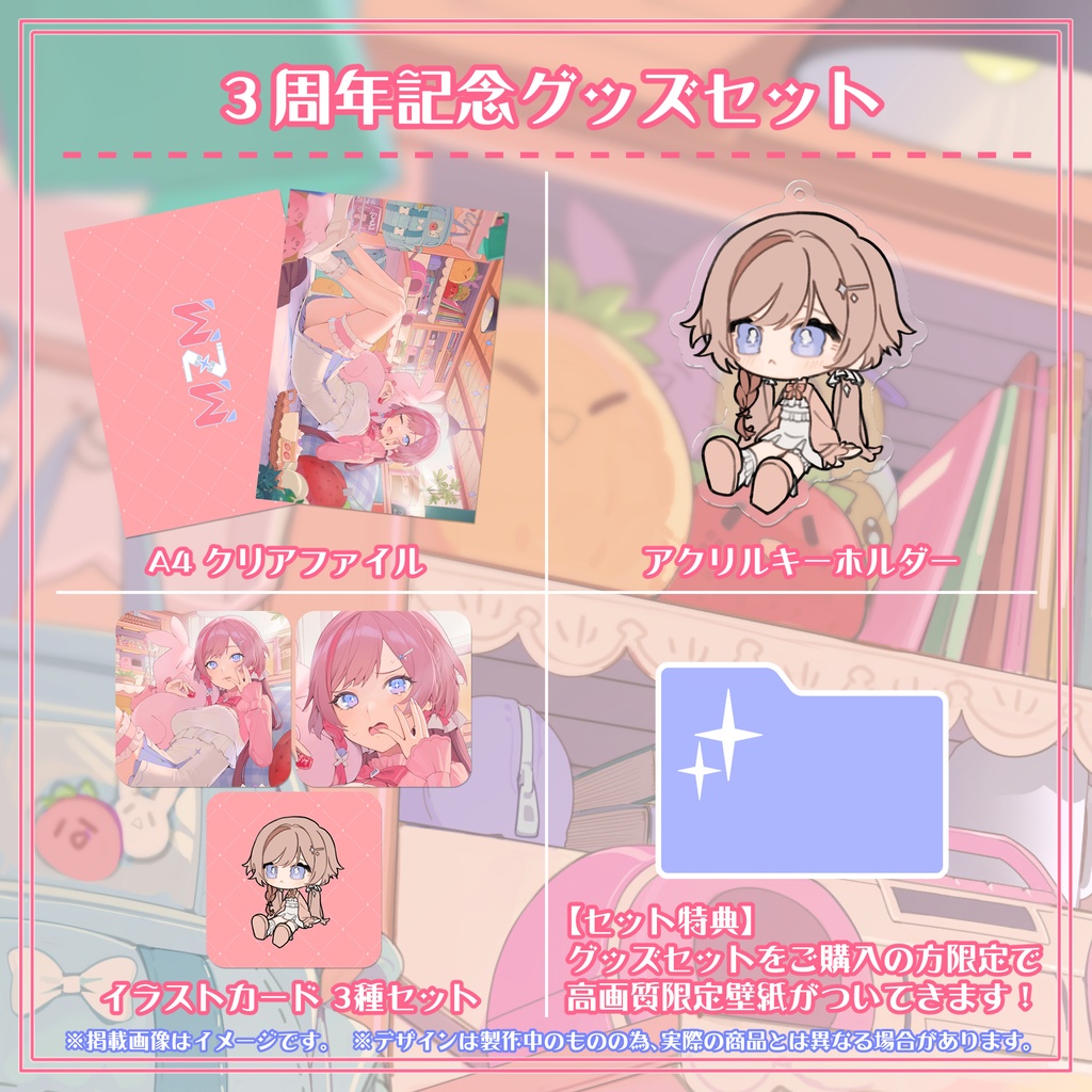 【数量限定】眼醒-MZM-✧3周年記念グッズセット