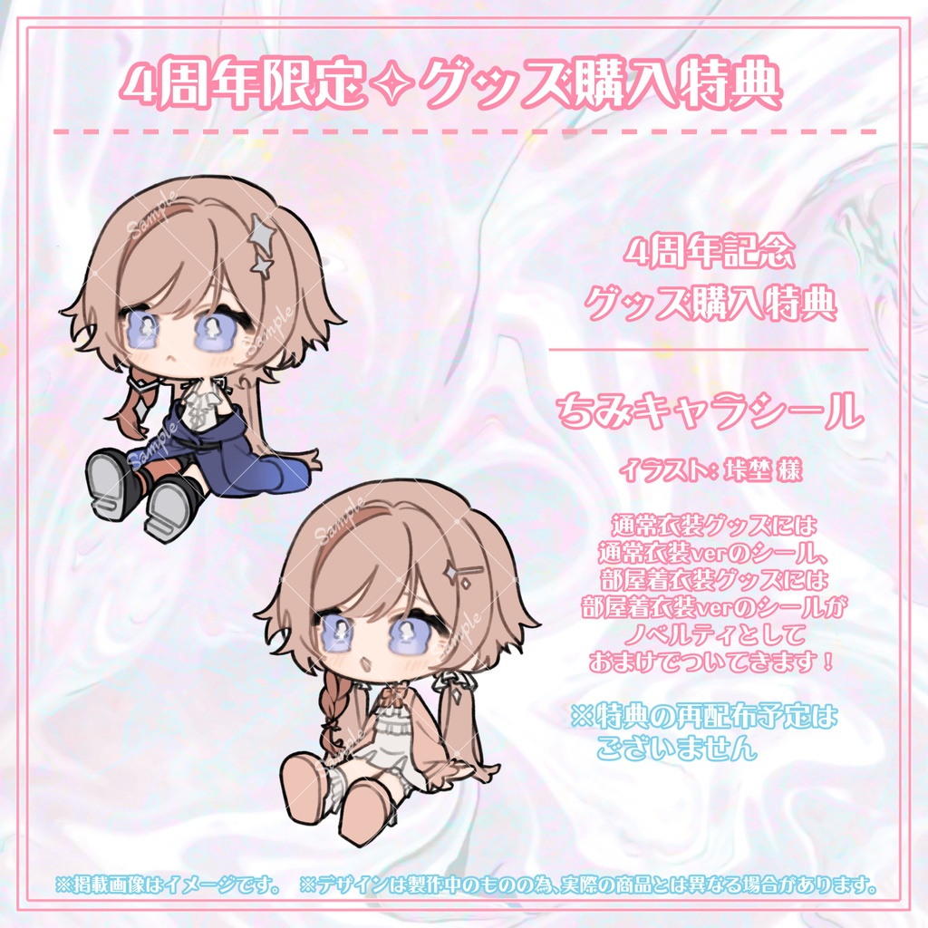 【数量限定】眼醒-MZM-✧4周年記念グッズ