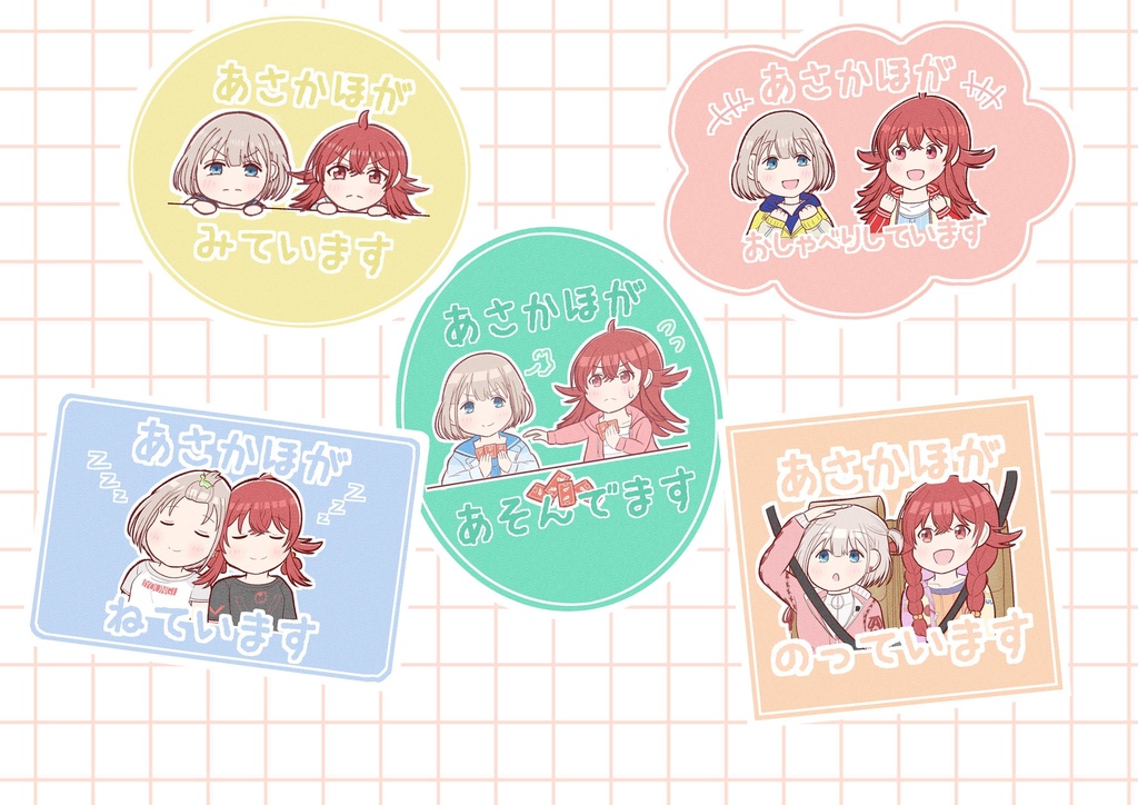 あさかほといっしょステッカー