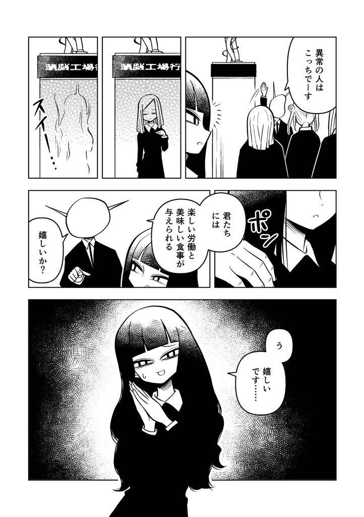 うどんちゃんブルータリズム