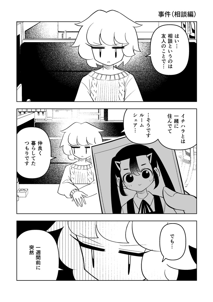 その後たくさんの人の努力によって平和条約が結ばれ全て元通りになりました