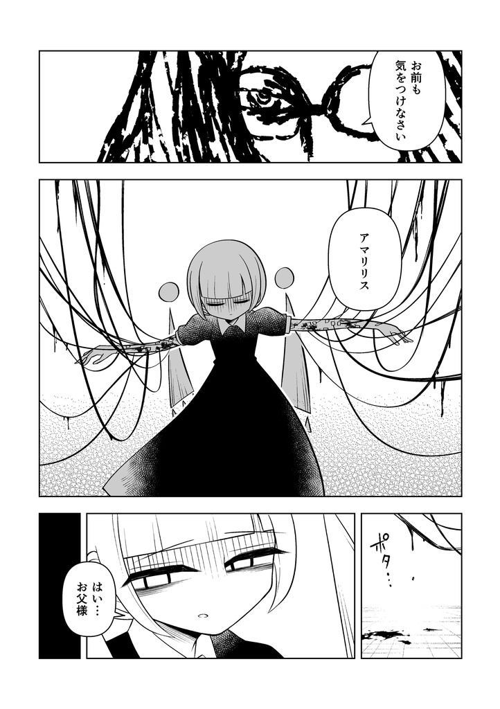 アマリリスないない