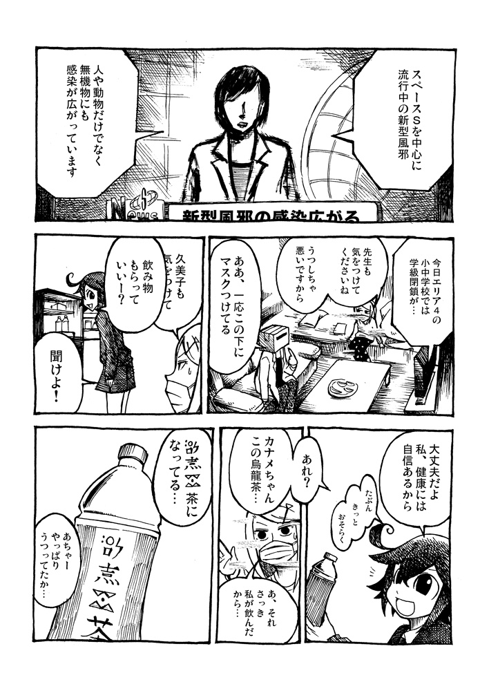 カナクミ 感染するエラー