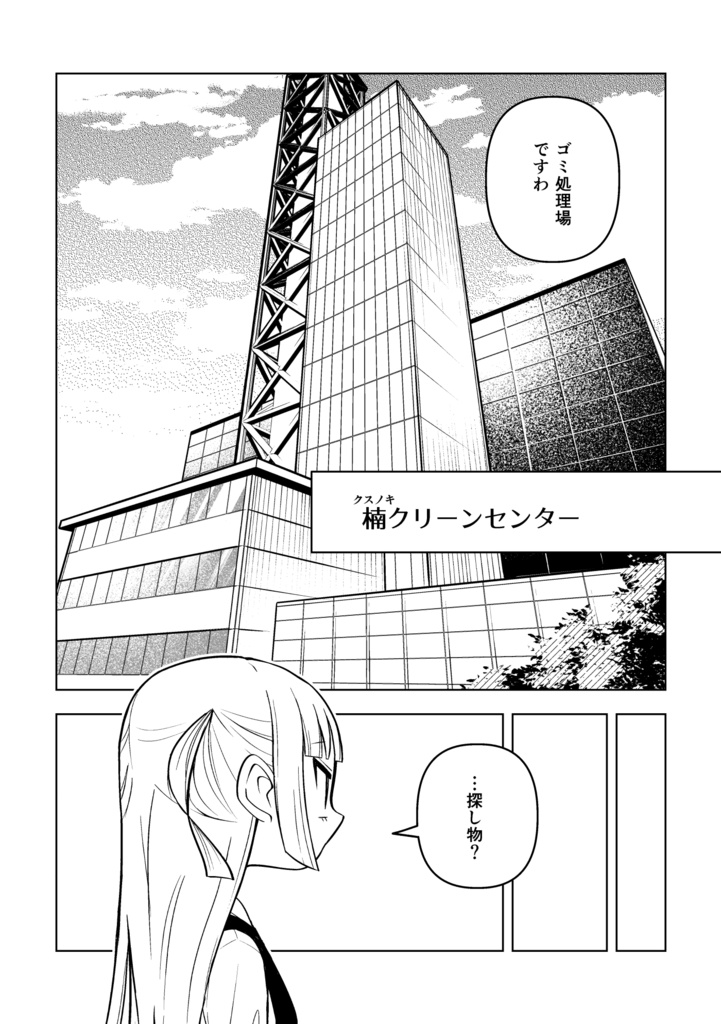 楠クリーンセンター