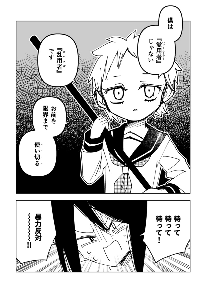 オーバーユーザー